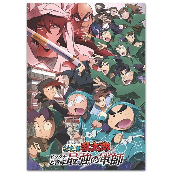 【劇場版 忍者亂太郎】劇場版宣傳冊 劇 ﾄﾞｸﾀｹ忍者隊最強~/劇場版ﾊﾟﾝﾌﾚｯﾄ･通常版