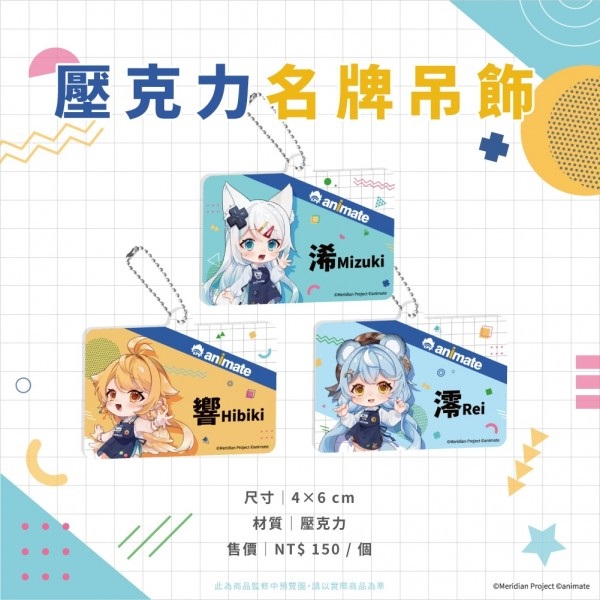 【子午計畫】壓克力名牌吊飾 全三種