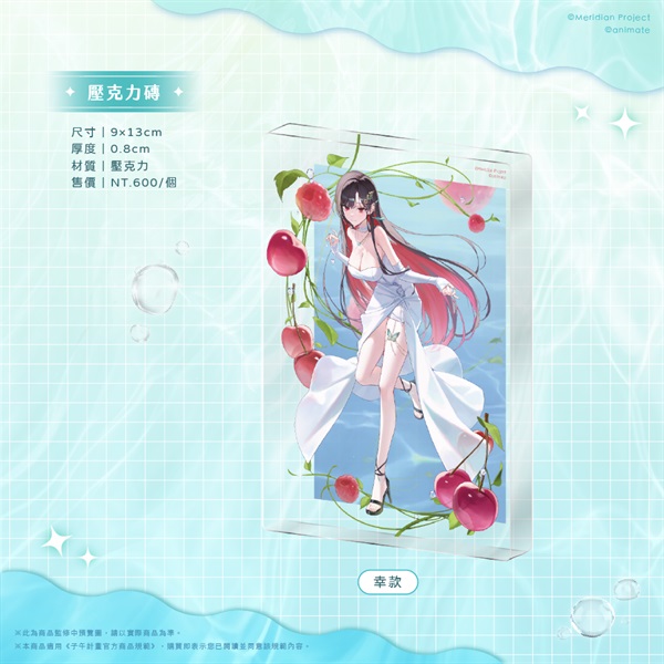 【animate×子午計畫】壓克力磚 幸ver. 西門站POPUP SHOP合作商品