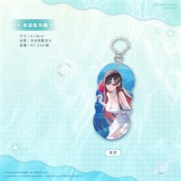 【animate×子午計畫】水波版吊飾 幸ver. 西門站POPUP SHOP合作商品