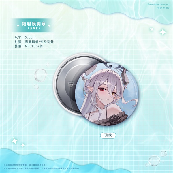 【animate×子午計畫】鐳射膜胸章 玥ver. 西門站POPUP SHOP合作商品