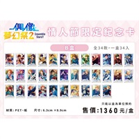 【偶像夢幻祭2】 情人節限定紀念卡-情人節B盒
