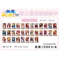 【偶像夢幻祭2】 情人節限定紀念卡-情人節A盒