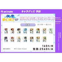 【偶像夢幻祭2】櫻花壓克力吊飾B盒