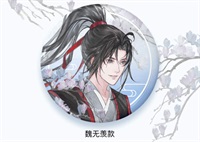 【魔道祖師】天子笑 魏無羨款 馬口鐵胸章