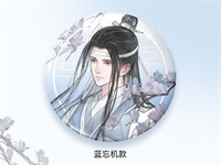 【魔道祖師】天子笑 藍忘機款 馬口鐵胸章