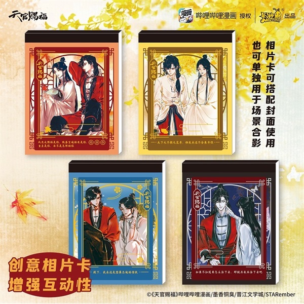 【天官賜福】 便籤本