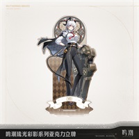 【鳴潮】琉光彩影系列壓克力立牌 贊妮款
