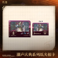 【鳴潮】潮聲慶典系列紙夾相卡 丹瑾&吟霖款