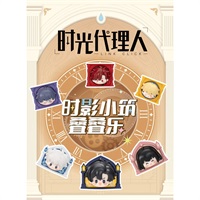 【時光代理人】時影小築疊疊樂(隨機) B12