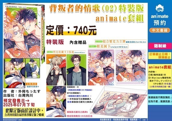 背叛者的情歌 (2) 特裝版