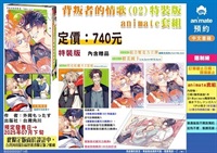 背叛者的情歌 (2) 特裝版