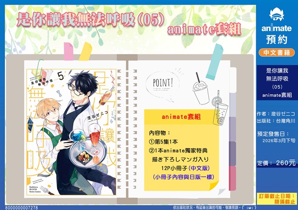 【中文】是你讓我無法呼吸(05) animate套組