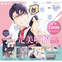 【中文】完美啪檔 01+02【小說特裝版】