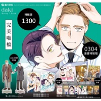 【中文】完美啪檔 漫畫版 (03+04)特裝版