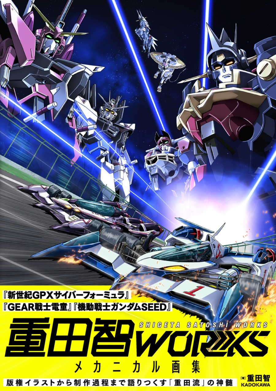 【日文】重田智WORKS メカニカル畫集