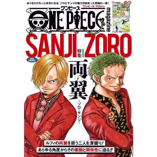 【日文】ONE PIECE magazine Vol.18 特集 両翼–ゾロ・サンジ–