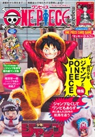  【日文】ONE PIECE magazine Vol.20 特集 週刊少年ジャンプとONE PIECE