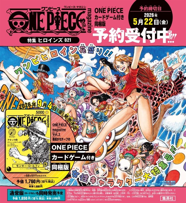  【日文】ONE PIECE magazine 特集 ヒロインズ 021 カード付き同梱版