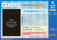 【日文書】ギヴン10th mix アニメDVDつき限定版