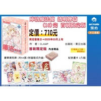 【庫洛魔法使】 透明牌篇 (16)完 首刷限定版