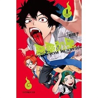 【中文】惡靈剋星 (01) 首刷限定版