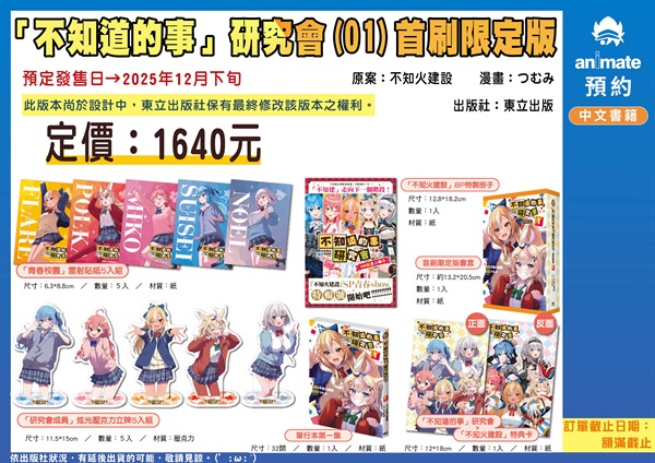 【中文】不知道的事 研究會(01) 首刷限定版