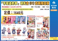 【中文】不知道的事 研究會(01) 首刷限定版