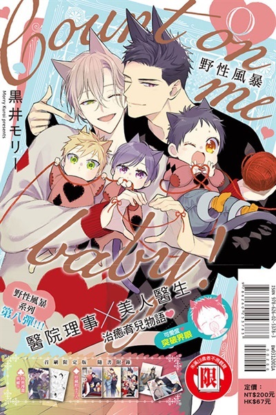 【中文】野性風暴Count on me baby! 首刷限定版