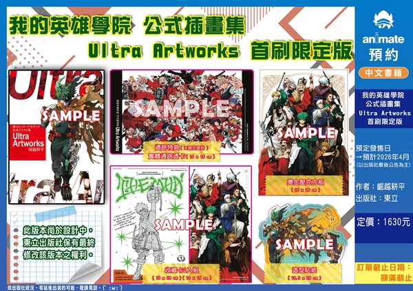【中文】我的英雄學院 公式插畫集 Ultra Artworks (首刷限定版)