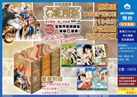 【中文】ONE PIECE航海王 (13~23)  砂之國篇 紀念書盒版
