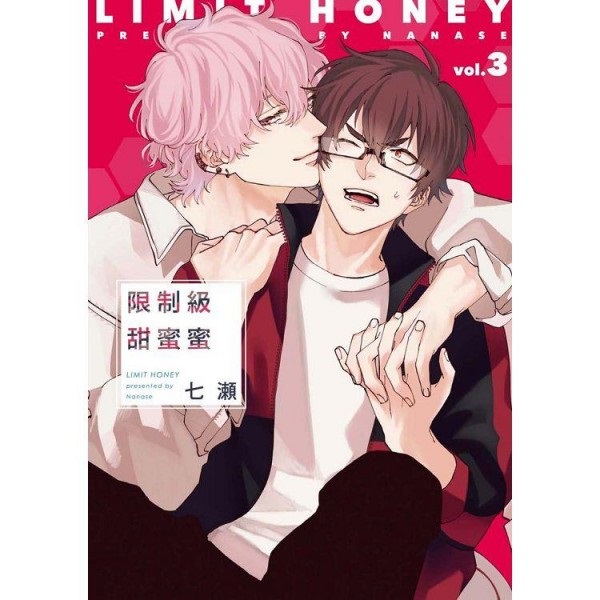 【中文】限制級甜蜜蜜 (03)