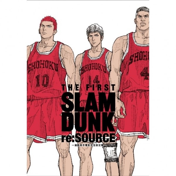 【中文】THE FIRST SLAM DUNK re:SOURCE—灌籃高手電影完全設定集