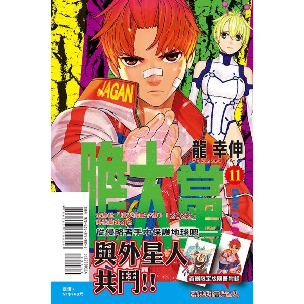 【中文】膽大黨 (11) 首刷限定版