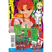 【中文】膽大黨 (11) 首刷限定版