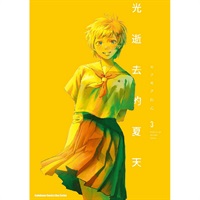 【中文】光逝去的夏天 (03)