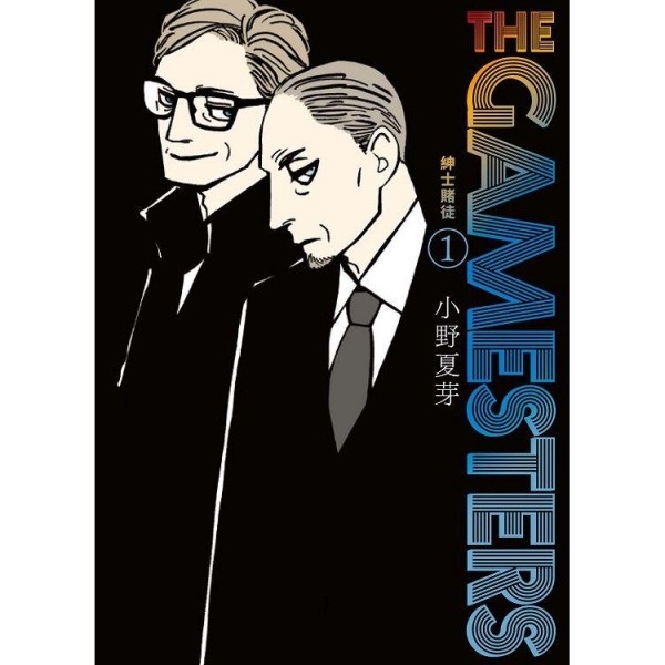 【中文】THE GAMESTERS 紳士賭徒 (01)