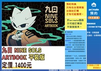 【中文】九日｜NINE SOLS美術設定集