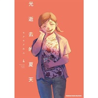 【中文】光逝去的夏天 (04)