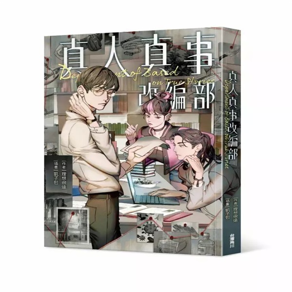 【中文】真人真事改編部