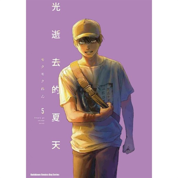 【中文】光逝去的夏天 (05)