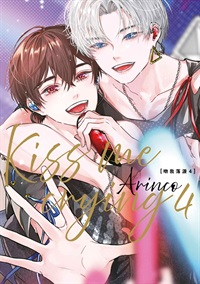 【中文】 吻我落淚Kiss me crying (04)特典版