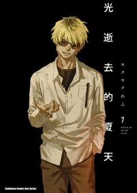 【中文】光逝去的夏天 (7)