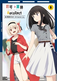 【中文】莉可麗絲Lycoris Recoil Recollect (02)