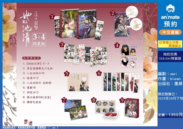 【中文】她的沈清(03+04)特裝版