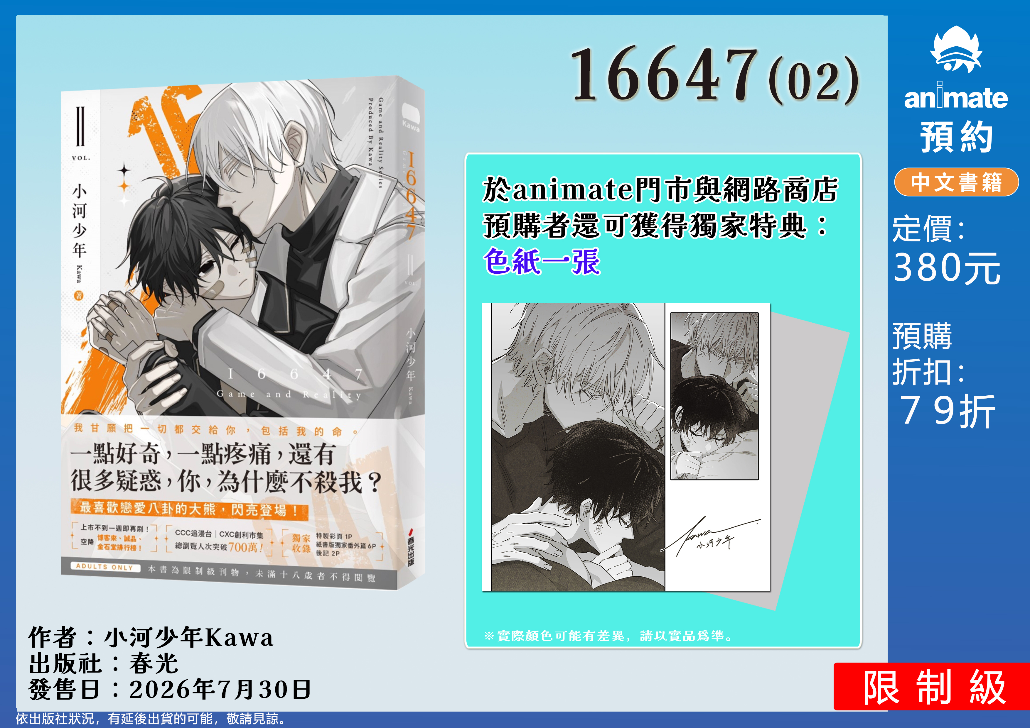中文】16647(02)｜animateTaiwan online shop