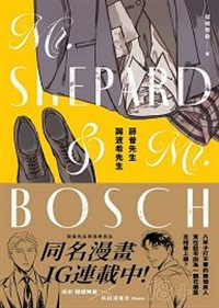 【中文】薛普先生與波希先生