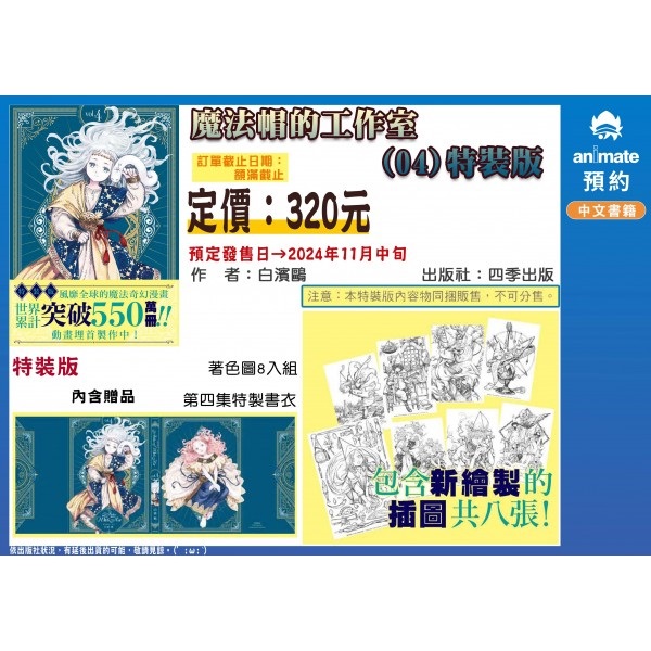 【中文】魔法帽的工作室 (4) 特裝版