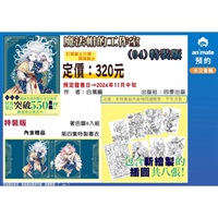 【中文】魔法帽的工作室 (4) 特裝版