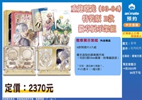【中文】重迎曙光3-4套書【B款-徽章展示架】
